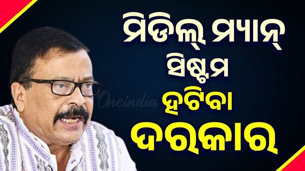 ସରକାରୀ କାର୍ଯ୍ୟାଳୟ ଦଲାଲ ମୁକ୍ତ ହେବା ଦରକାର, ଏମିତି କିଛି କହି କ୍ଷୋଭ ପ୍ରକାଶ କଲେ ରାଜସ୍ବ ମନ୍ତ୍ରୀ