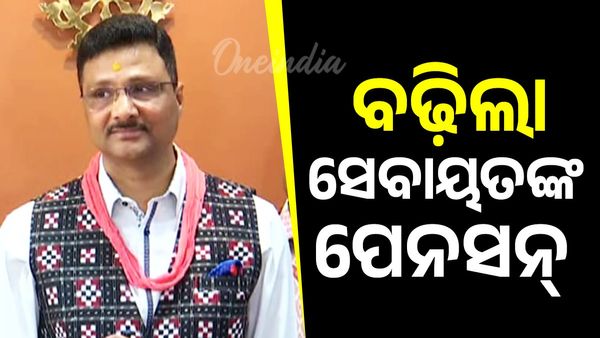 ମାସିକ ବରିଷ୍ଠ ସେବାୟତ ଭତ୍ତା ୪ ହଜାରରୁ ୫ ହଜାରକୁ ବୃଦ୍ଧି