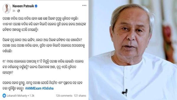 ପରୀକ୍ଷା ବାତିଲ ପରେ ବାତିଲ ହେବା ଲକ୍ଷ ଲକ୍ଷ ପିଲାଙ୍କ ସ୍ୱପ୍ନକୁ ଧୂଳିସାତ କରୁଛି: ନବୀନ ପଟ୍ଟନାୟକ