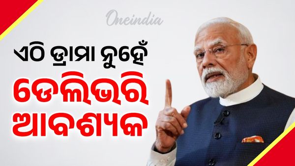 ଶୀତ ଅଧିବେଶନ ପୂର୍ବରୁ  ମୋଦିଙ୍କ ସମ୍ବୋଧନ, କହିଲେ ଡ୍ରାମା କରିବାକୁ ଅନେକ ସ୍ଥାନ ଅଛି, ଏଠି ଡ୍ରାମା ନୁହେଁ ଡେଲିଭରି ଆବଶ୍ୟକ