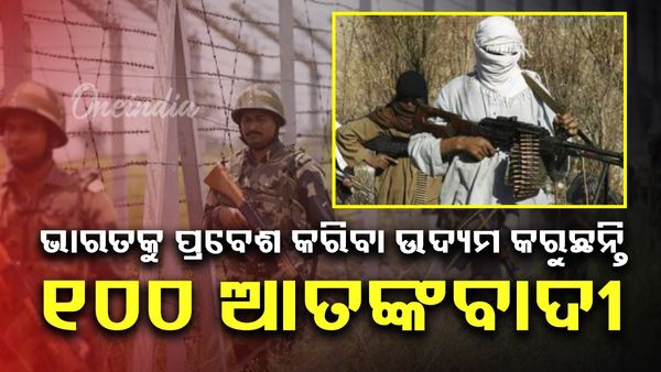 ବଡ ସୂଚନା ଦେଲେ ବିଏସଏଫ ଆଇଜି, କହିଲେ ଭାରତକୁ ପ୍ରବେଶ କରିବା ଉଦ୍ୟମ କରୁଛନ୍ତି ୧୦୦ ଆତଙ୍କବାଦୀ