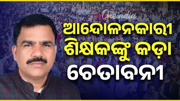 ସିଧାସିଧା ଶୁଣାଇ ଦେଲେ ମନ୍ତ୍ରୀ, କହିଲେ ପିଲାଙ୍କ ପଠା ପଢ଼ାକୁ ଛାଡି ଆନ୍ଦୋଳନ କରିବା ଠିକ ନୁହେଁ