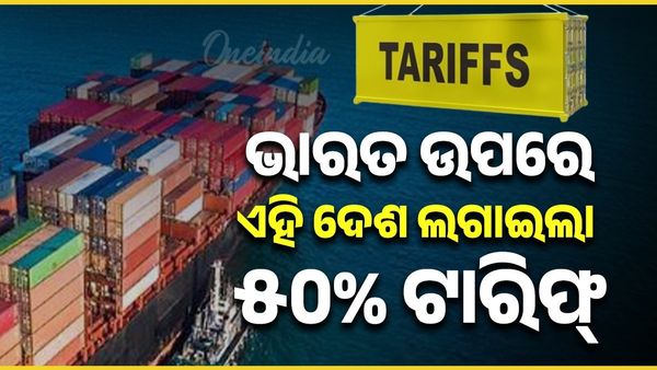 ଆମେରିକା ପରେ ଭାରତ ଉପରେ ୫୦% ଟାରିଫ ଲଗାଇଲା ମେକ୍ସିକୋ, ଆମେରିକାକୁ ଖୁସି କରିବାକୁ ପ୍ରୟାସ...