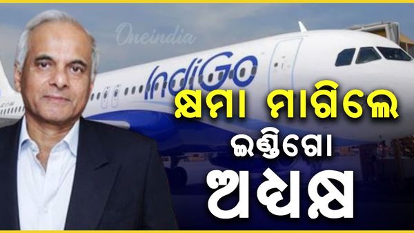 ଇଣ୍ଡିଗୋ ସଙ୍କଟ: କ୍ଷମା ମାଗିଲେ ଅଧ୍ୟକ୍ଷ ବିକ୍ରମ ସିଂହ ମେହେଟ୍ଟା