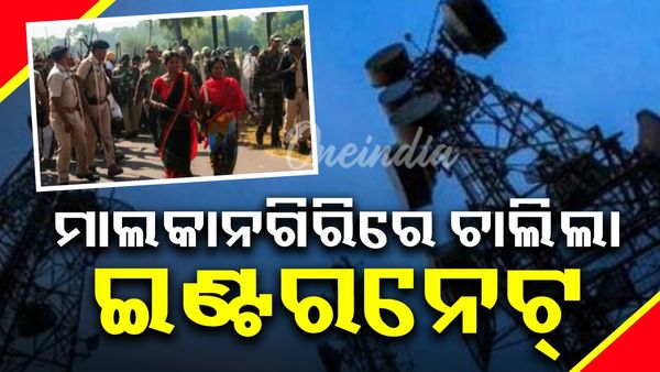 ମାଲକାନଗିରିରେ ସ୍ବାଭାବିକ ହେଲା ଇଣ୍ଟରନେଟ୍ ସେବା, ହିଂସାର ୮ ଦିନ ପରେ ସ୍ବାଭାବିକ ହେଲା ସ୍ଥିତି