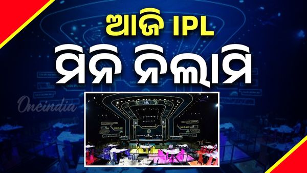 ଆଜି ଆଇପିଏଲ୍‌ -୧୯ର ମିନି ଅକ୍ସନ୍‌: ୭୭ ସ୍ଥାନ ପାଇଁ ୩୫୯ ଖେଳାଳି