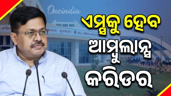 ଖଣ୍ଡଗିରିରୁ ଏମ୍ସ ହେବ ସ୍ବତନ୍ତ୍ର ଆମ୍ବୁଲାନ୍ସ କରିଡର, ପୃଥ୍ବୀରାଜ ହରିଚନ୍ଦନଙ୍କ ସୂଚନା