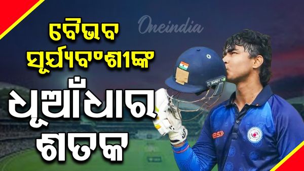 ୩୬ ବଲ୍ ରେ ଶତକ... ବିଜୟ ହଜାରେ ଟ୍ରଫିରେ ବୈଭବ ସୂର୍ଯ୍ୟବଂଶୀଙ୍କ ଧୂଆଁଧାର ପ୍ରଦର୍ଶନ, ବର୍ଷିଲା ଛକା-ଚୌକା