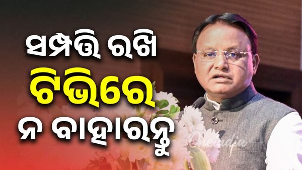 ମୁଖ୍ୟମନ୍ତ୍ରୀ ଉଠେଇଲେ ଦୁର୍ନୀତି ପ୍ରସଙ୍ଗ, ନୂଆ ନିଯୁକ୍ତି ପତ୍ର ବାଣ୍ଟିଲା ବେଳେ ଦେଲେ ପରାମର୍ଶ