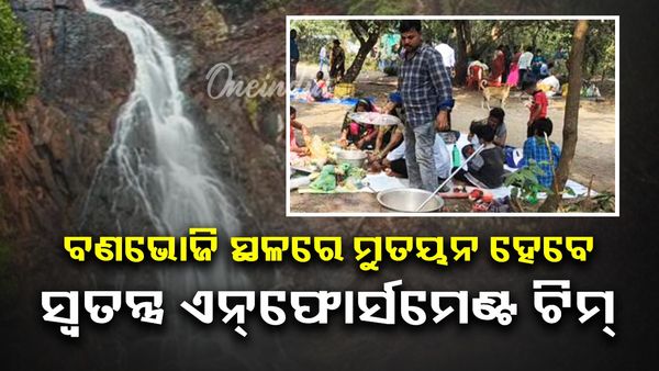 ପିକନିକ୍ ପାଇଁ ମାର୍ଗଦର୍ଶିକା ଜାରି କଲା ବାଣିଜ୍ୟ ଓ ପରିବହନ ବିଭାଗ, ନ ମାନିଲେ କାର୍ଯ୍ୟାନୁଷ୍ଠାନ