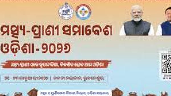 ଆଜିଠୁ ରାଜ୍ୟସ୍ତରୀୟ ‘ମତ୍ସ୍ୟ-ପ୍ରାଣୀ ସମାବେଶ ଓଡ଼ିଶା-୨୦୨୬