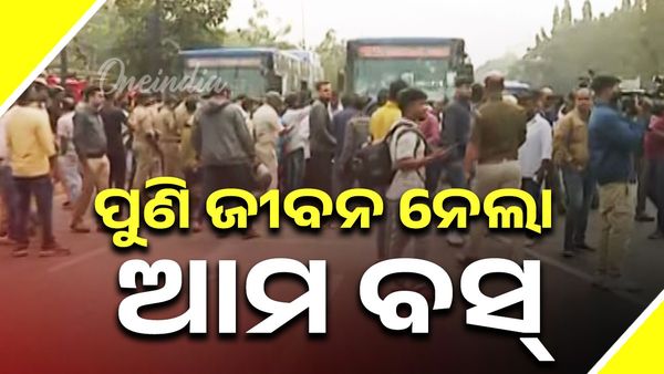 ଆମ ବସ୍‌’ ଧକ୍କାରେ ଜଣେ ମୃତ; ଘଟଣାସ୍ଥଳରେ ପ୍ରବଳ ଉତ୍ତେଜନା, ବୁଝାସୁଝା କରୁଛି ପୋଲିସ୍