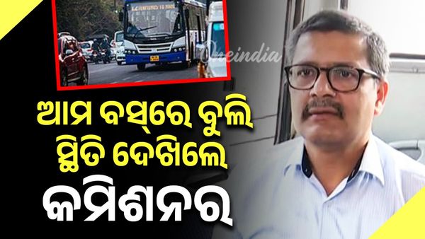 ଆମ ବସ୍‌’ରେ ନିଜେ ଯାଇ ସ୍ଥିତି ପରଖିଲେ ପରିବହନ କମିଶନର