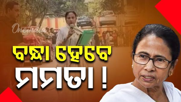ଗିରଫ ହେବେ କି ପଶ୍ଚିମବଙ୍ଗ ମୁଖ୍ୟମନ୍ତ୍ରୀ ମମତା ବାନାର୍ଜୀ, କଲକାତା ହାଇକୋର୍ଟରେ ହେବ ଶୁଣାଣି