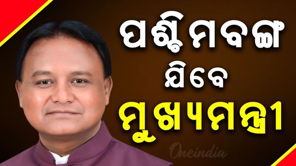 ତିନି ଦିନିଆ ପଶ୍ଚିମବଙ୍ଗ ଗସ୍ତରେ ଯିବେ ମୁଖ୍ୟମନ୍ତ୍ରୀ ମୋହନ ଚରଣ ମାଝୀ 
