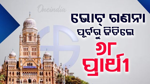 ଭୋଟ ଗଣତି ପୂର୍ବରୁ ଜିତିଲେ ୬୮ ଜଣ ପ୍ରାର୍ଥୀ , ବିଜେପି ମିଳିଲା ବଡ ସଫଳତା