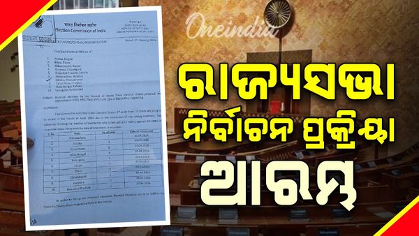 ରାଜ୍ୟସଭା ନିର୍ବାଚନ ପାଇଁ ଆରମ୍ଭ ହେଲା ପ୍ରକ୍ରିୟା, ଓଡ଼ିଶା ସମେତ ୧୦ ରାଜ୍ୟ ନିର୍ବାଚନ ଅଧିକାରୀଙ୍କୁ ଚିଠି