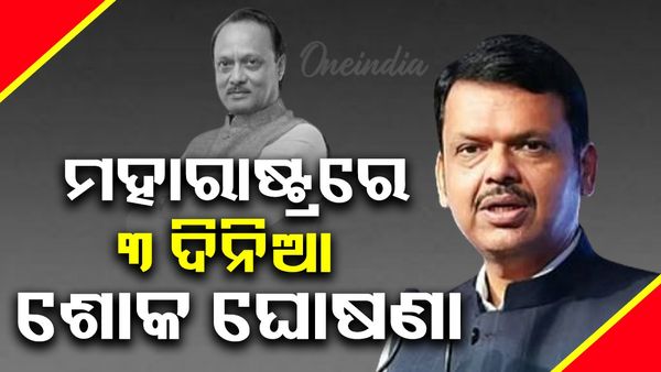 ମହାରାଷ୍ଟ୍ରରେ ୩ ଦିନିଆ ଶୋକ ଘୋଷଣା କଲେ ମୁଖ୍ୟମନ୍ତ୍ରୀ, କହିଲେ ମହାରାଷ୍ଟ୍ର ପାଇଁ କଳାଦିନ