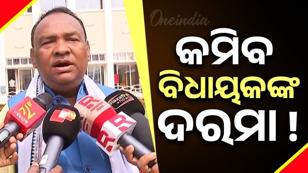 ପୁନଃବିଚାର ହୋଇପାରେ ବିଧାୟକଙ୍କ ଦରମା ବୃଦ୍ଧି ବିଲ୍‌, ସୂଚନା ଦେଲେ କମିଟି ଅଧ୍ୟକ୍ଷ