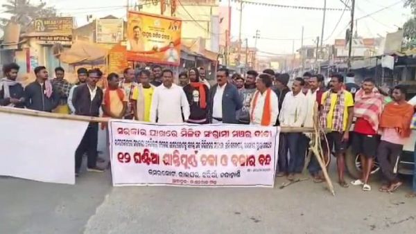 ଉମରକୋଟ ସଂଗ୍ରାମ ମଞ୍ଚ ପକ୍ଷରୁ ୧୨ ଘଣ୍ଟିଆ ବନ୍ଦ ପାଳନ, ରହିଛି ବିଭିନ୍ନ ଦାବି