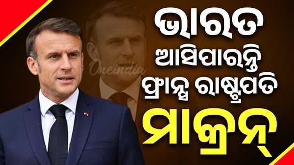ଭାରତ ଆସିପାରନ୍ତି ଫ୍ରାନ୍ସ ରାଷ୍ଟ୍ରପତି, ପ୍ରଧାନମନ୍ତ୍ରୀ ମୋଦିଙ୍କ ସହ ହୋଇପାରେ ଦ୍ୱିପାକ୍ଷିକ ଆଲୋଚନା