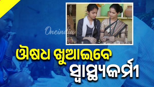 ଫାଇଲେରିଆ ନିରାକରଣ ପାଇଁ  ବଡ଼ ଆକ୍ସନ ପ୍ଲାନ,ଏଣିକି ଘରକୁ ଯାଇ ନିଜ ମେଡିସିନ ଖୁଆଇବେ ସ୍ୱାସ୍ଥ୍ୟକର୍ମୀ