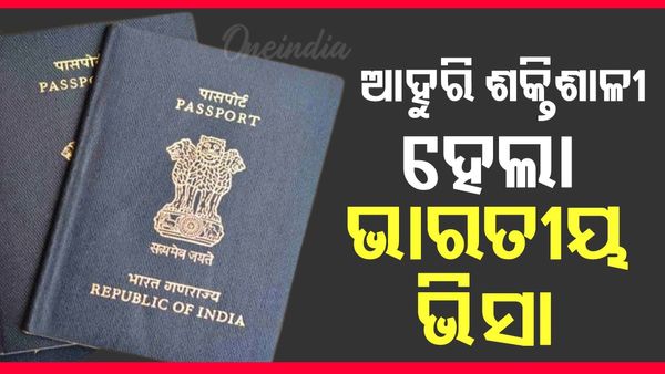 ଭାରତୀୟ ପାସପୋର୍ଟର ଶ୍ରେଷ୍ଠ ପ୍ରଦର୍ଶନ , ବିନା ଭିସାରେ ଯାଇପାରିବେ ୫୬ଟି ଦେଶ
