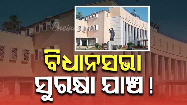 ବିଧାନସଭା ପରିସରରେ ସୁରକ୍ଷା ବ୍ୟବସ୍ଥା ଯାଞ୍ଚ, ମୁତୟନ ହେବ ୩୫ ପ୍ଲାଟୁନ୍‌ ପୋଲିସ ଫୋର୍ସ ସହ SOG କମାଣ୍ଡ