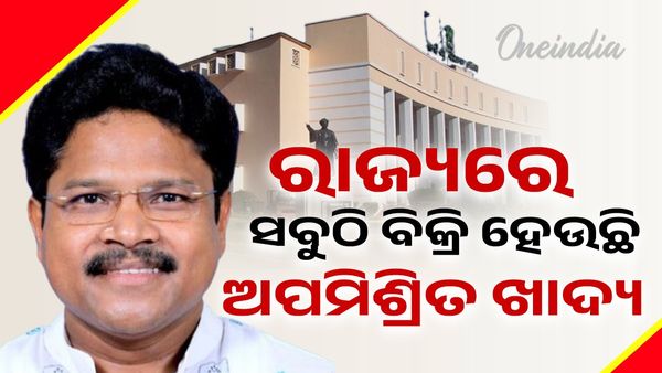 ରାଜ୍ୟରେ ସବୁଠି ବିକ୍ରି ହେଉଛି ଅପମିଶ୍ରିତ ଖାଦ୍ୟ