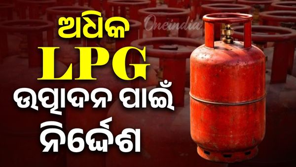 ସମସ୍ତ ଅଏଲ୍‌ ରିଫାଇନାରୀକୁ ଅଧିକ LPG ଉତ୍ପାଦନ ନିର୍ଦ୍ଦେଶ ଦେଲା ପେଟ୍ରୋଲିୟମ୍‌ ମନ୍ତ୍ରାଳୟ