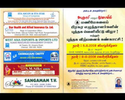 அபுதாபி-துபாயில் நூல்கள் வெளியீட்டு விழா