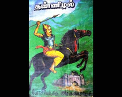 வெள்ளாற்றங்கரையில் ஒரு தமிழ்த்துறவி: அடிகளாசிரியர்- பகுதி 2