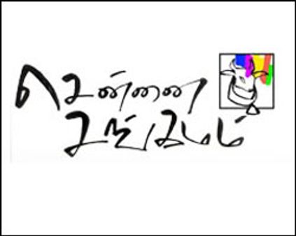 சென்னை சங்கமம்-கருணாநிதி ரூ.1 கோடி