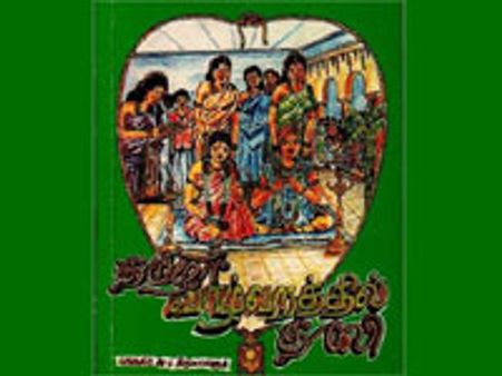 தமிழ்நெறிப் பாவலர் அ.பு.திருமாலனார்