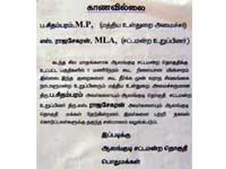 பா.சிதம்பரத்தைக் காணவில்லை என்ற போஸ்டரால் பரபரப்பு