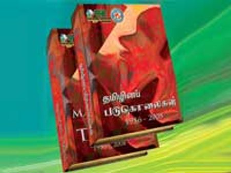 உலகத் தமிழ் செம்மொழி மாநாட்டில் தமிழினப் படுகொலைகள்-புத்தகம் வெளியீடு