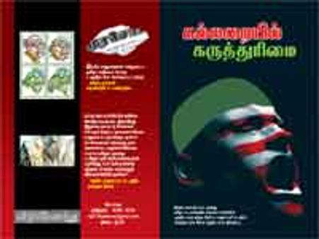 கல்லறையில் கருத்துரிமை-சீமான் கைது குறித்து புதிய நூல்
