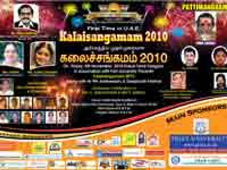 துபாய் த‌மிழ்ச் ச‌ங்க‌த்தின் க‌லைச் ச‌ங்க‌ம‌ம் 2010