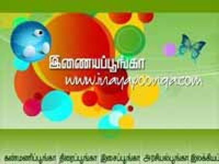 வைரமுத்துவின் இணையதளம் இணையப் பூங்கா அறிமுகம்