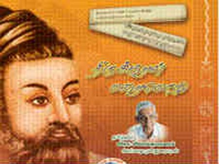 இணையவெளியில் திருக்குறள்!