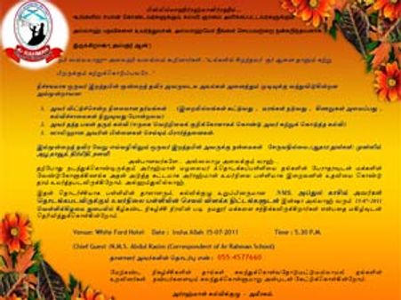 துபாய் ஒயிட் போர்டு ஹோட்டலில் அர்ரஹ்மான் பள்ளி தாளாளர் பேச்சு