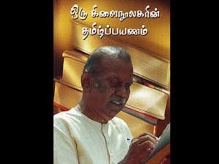 முத்திரைப் பாவலர் ஆலந்தூர் கோ.மோகனரங்கன்