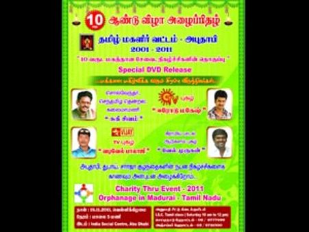 18ல் அபுதாபியில் தமிழ் மகளிர் வட்டத்தின் 10வது ஆண்டு விழா