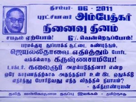 அருந்ததியர் உள் இடஒதுக்கீடு விவகாரம்: டாக்டர் கிருஷ்ணசாமிக்கு எதிராக கண்டன போஸ்டர்