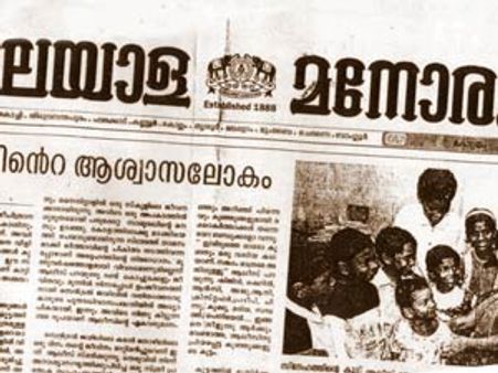 முல்லைப் பெரியாறு அணை விவகாரம்– சென்னையில் மலையாள பத்திரிக்கைகள் நிறுத்தம்