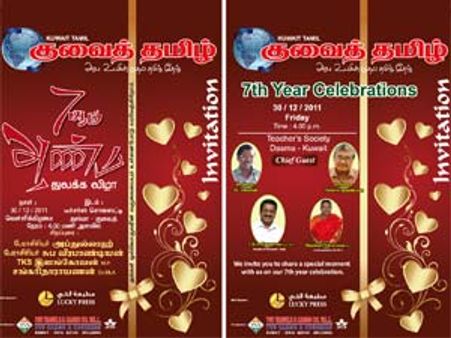 30ல் 'குவைத் தமிழ்' மாத இதழின் 7ம் ஆண்டு துவக்க விழா