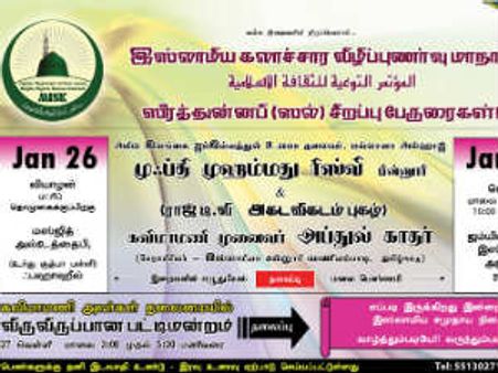 ஜன. 26,27ல் குவைத்தில் இஸ்லாமிய கலாச்சார விழிப்புணர்வு மாநாடு