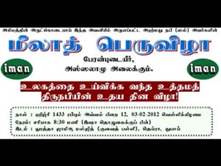 3ல் துபாயில் ஈமான் அமைப்பின் மாபெரும் மீலாத் பெருவிழா