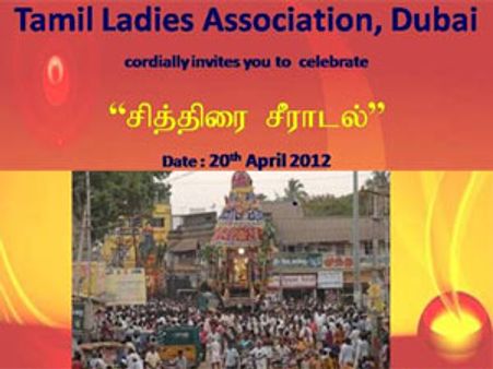 இன்று துபாய் த‌மிழ்ப் பெண்க‌ள் ச‌ங்க‌த்தின் சித்திரை சீராட‌ல்