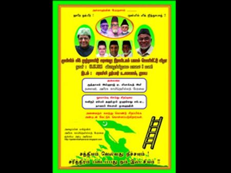 துபாயில் 'முஸ்லிம் லீக் நூற்றாண்டு வ‌ர‌லாறு' நூல் வெளியீட்டு விழா